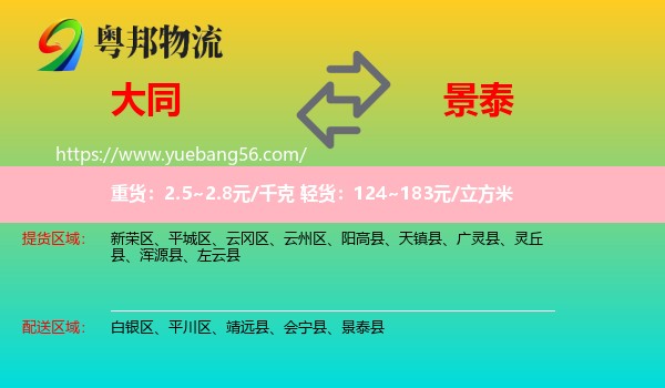 大同到景泰縣物流