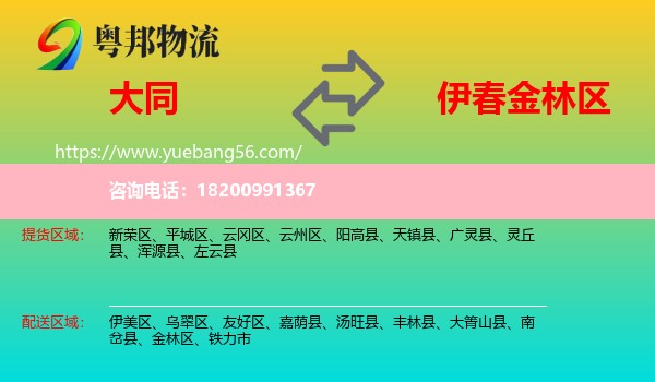 大同到金林區(qū)物流