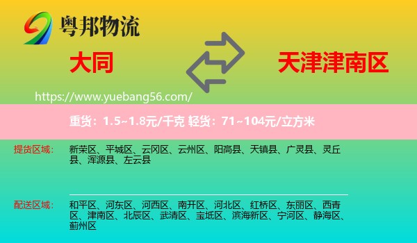 大同到津南區(qū)物流