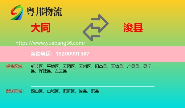 大同到浚縣物流