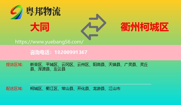 大同到柯城區(qū)物流