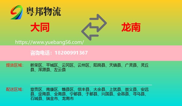 大同到龍南市物流