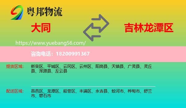 大同到龍?zhí)秴^(qū)物流