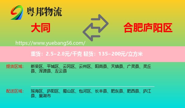 大同到廬陽區(qū)物流