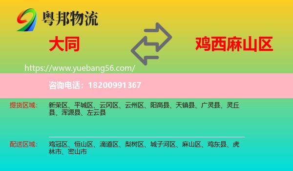 大同到麻山區(qū)物流