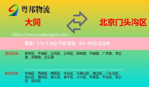 大同到門(mén)頭溝區(qū)物流