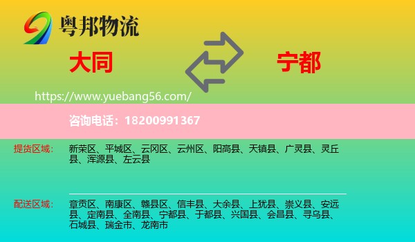 大同到寧都縣物流