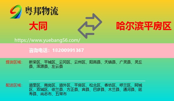 大同到平房區(qū)物流
