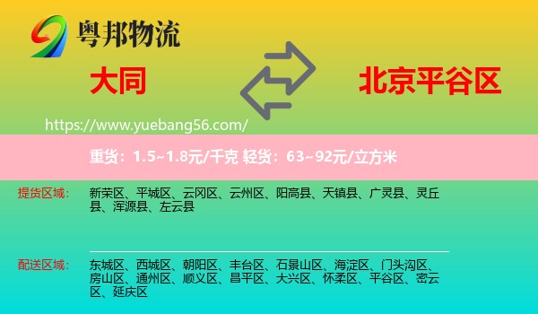 大同到平谷區(qū)物流