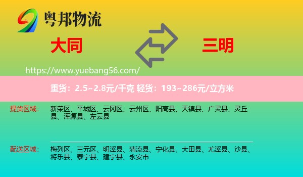 大同到三明物流