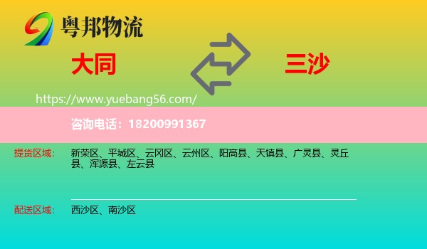 大同到三沙物流