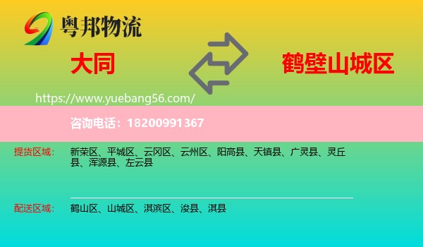 大同到山城區(qū)物流