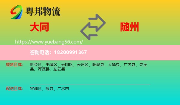 大同到隨州物流