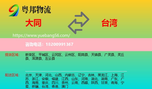 大同到臺灣物流