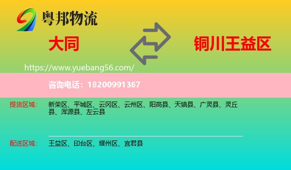 大同到王益區(qū)物流