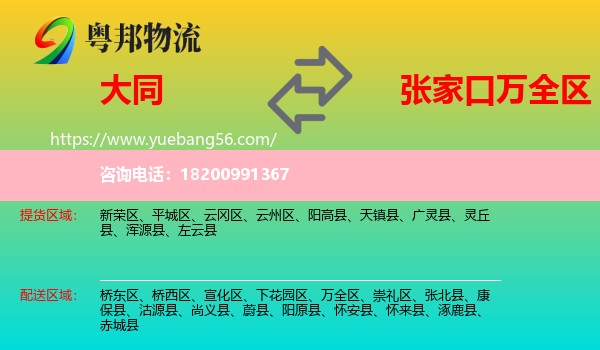 大同到萬全區(qū)物流