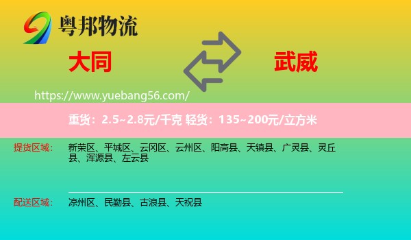 大同到武威物流