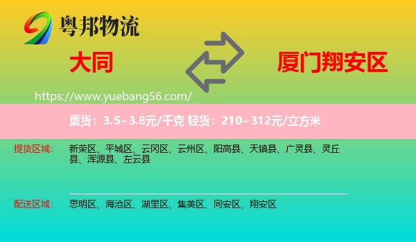 大同到翔安區(qū)物流