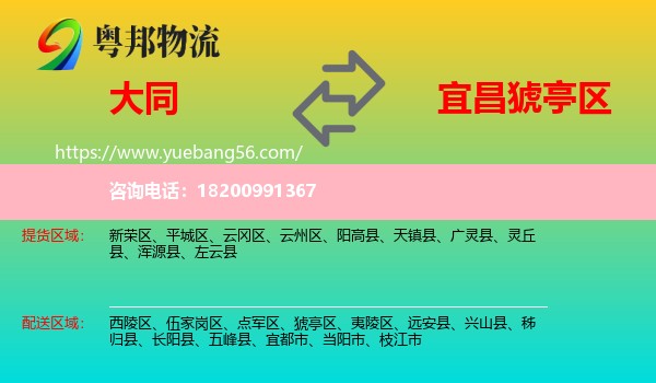 大同到猇亭區(qū)物流