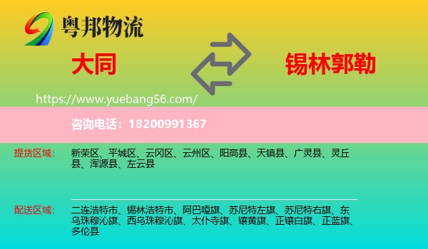 大同到錫林郭勒物流