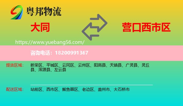 大同到西市區(qū)物流