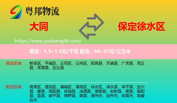 大同到徐水區(qū)物流