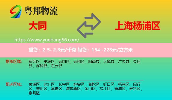 大同到楊浦區(qū)物流