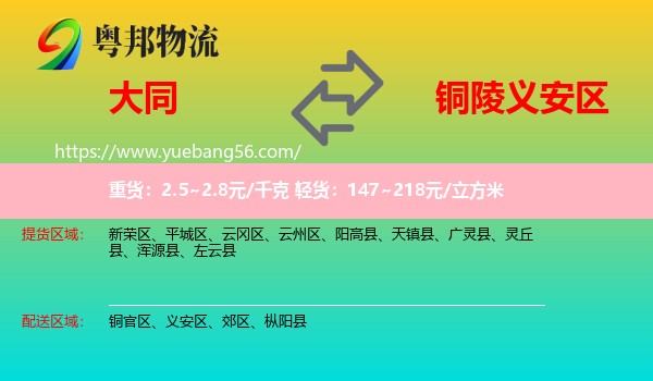 大同到義安區(qū)物流