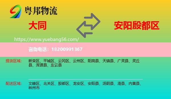 大同到殷都區(qū)物流