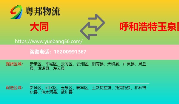 大同到玉泉區(qū)物流