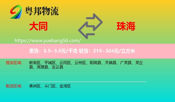 大同到珠海物流