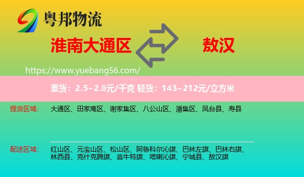 大通區(qū)到敖漢旗物流