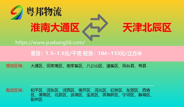 大通區(qū)到北辰區(qū)物流