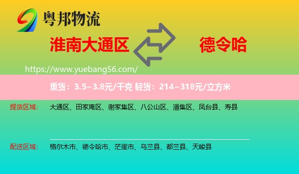 大通區(qū)到德令哈市物流