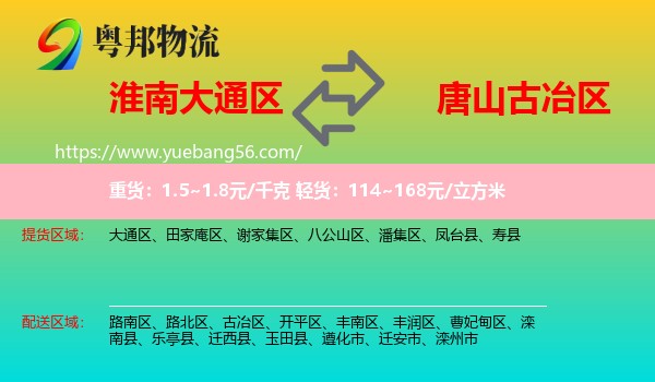 大通區(qū)到古冶區(qū)物流