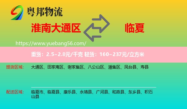 大通區(qū)到臨夏物流