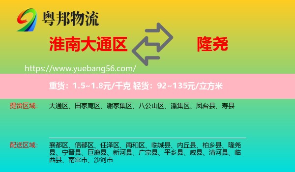 大通區(qū)到隆堯縣物流