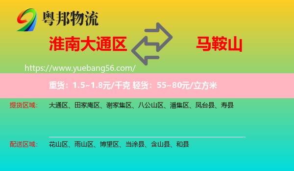 大通區(qū)到馬鞍山物流