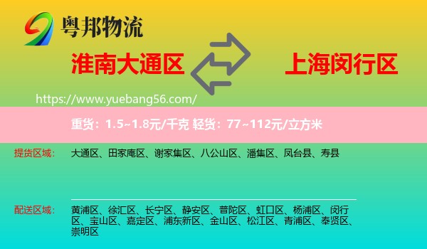 大通區(qū)到閔行區(qū)物流