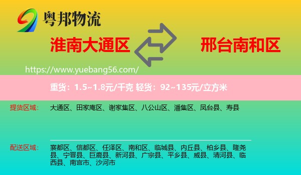 大通區(qū)到南和區(qū)物流