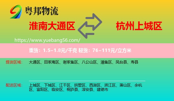 大通區(qū)到上城區(qū)物流