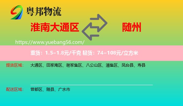 大通區(qū)到隨州物流