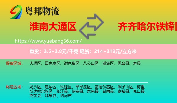 大通區(qū)到鐵鋒區(qū)物流
