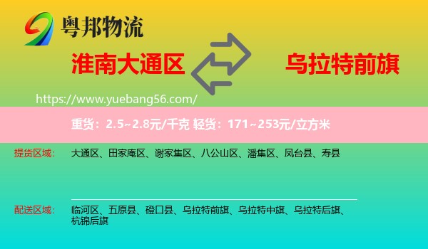 大通區(qū)到烏拉特前旗物流