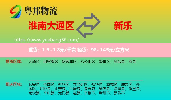 大通區(qū)到新樂市物流