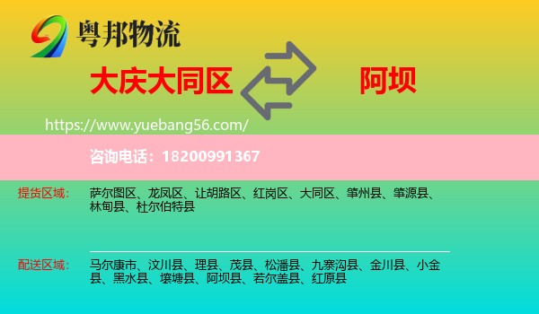 大同區(qū)到阿壩物流