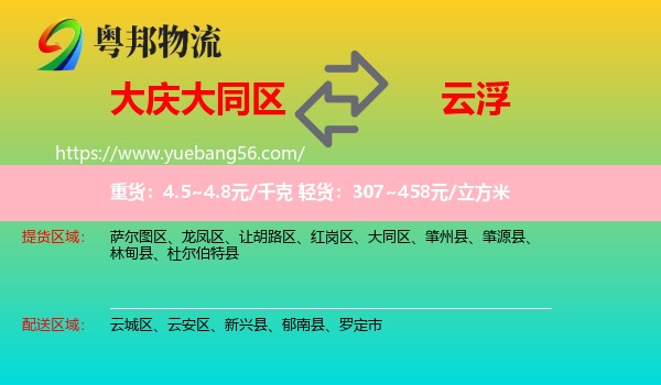 大同區(qū)到云浮物流