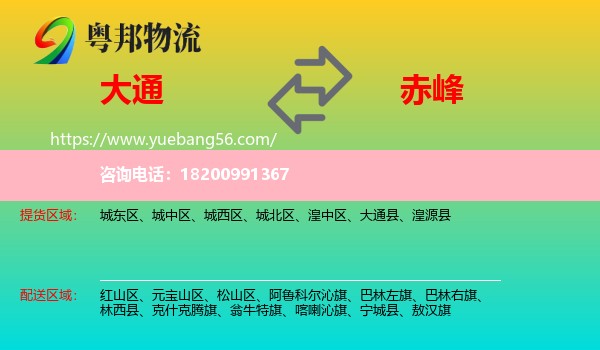 大通縣到赤峰物流