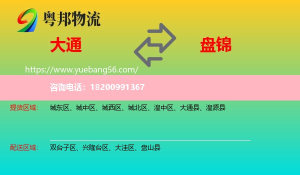 大通縣到盤錦物流