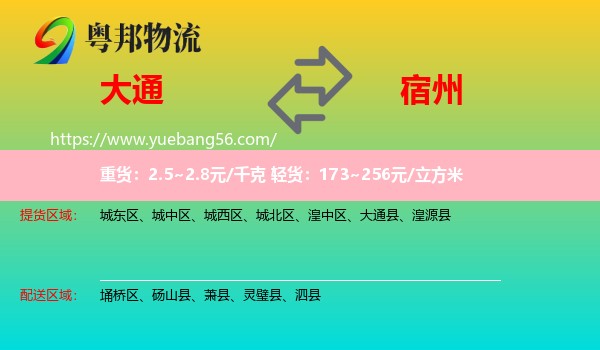 大通縣到宿州物流